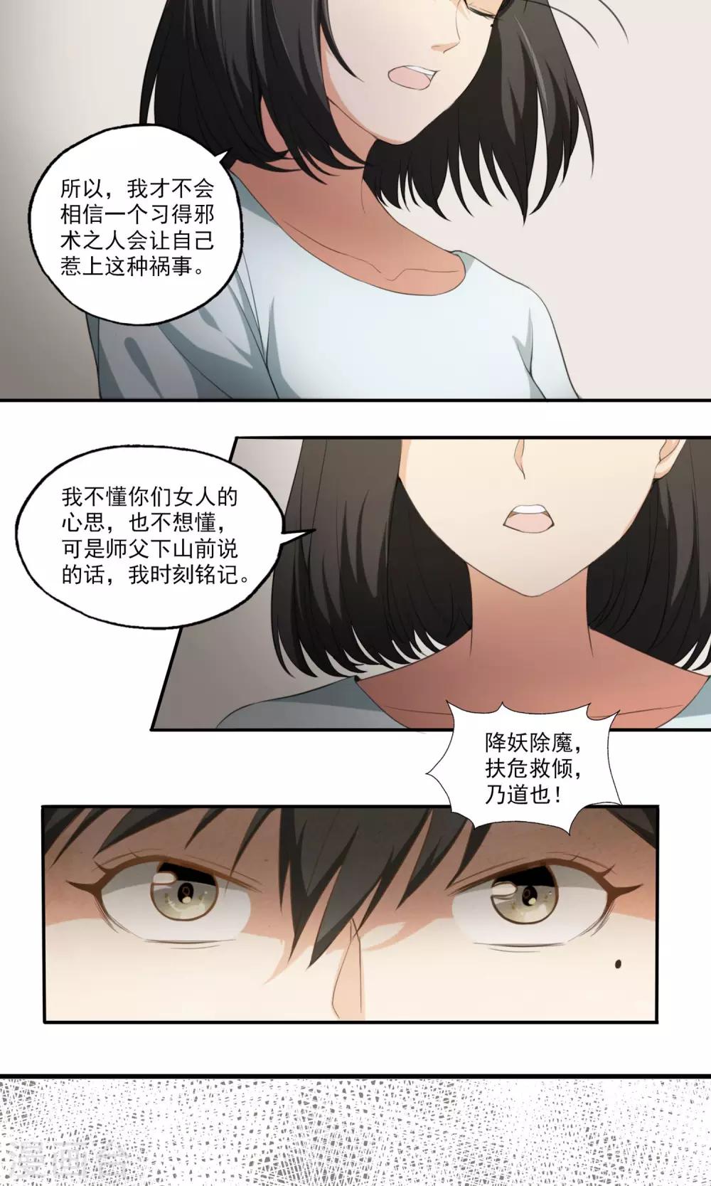 第9话 人心险恶6