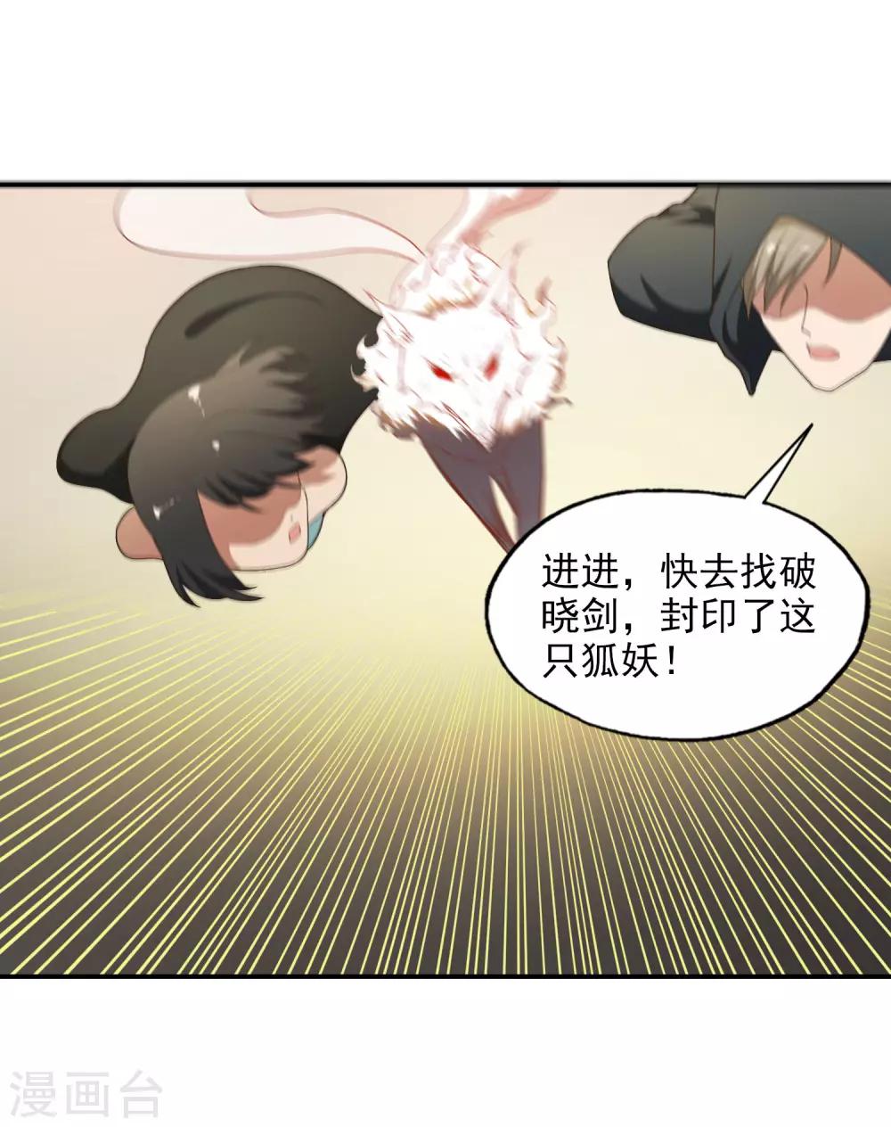 第27话 五仙狐王27