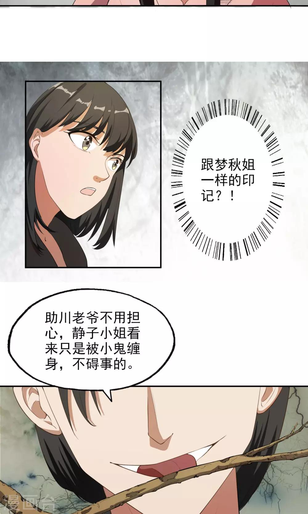 第22话 妖邪之惑14