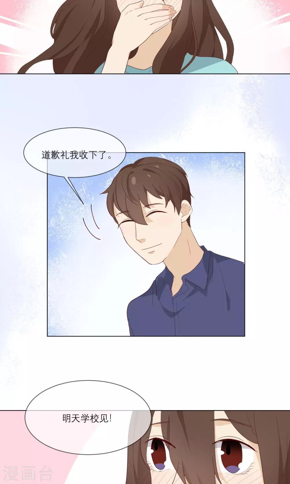 第12话 错误的初吻22