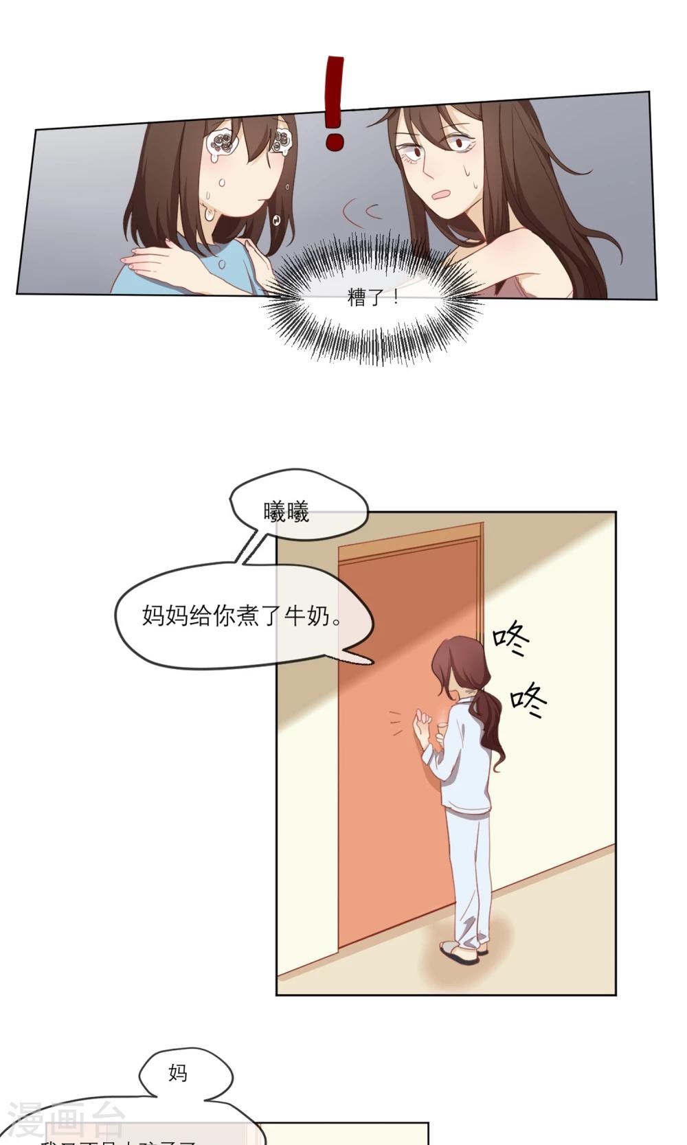 第6话 还好我有你8