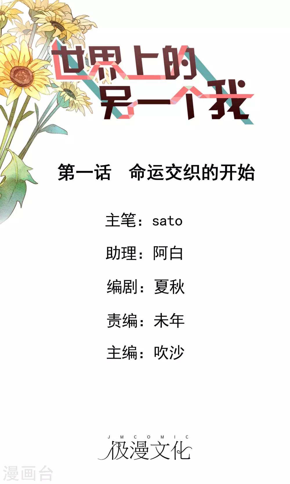 第1话 命运交织的开始0