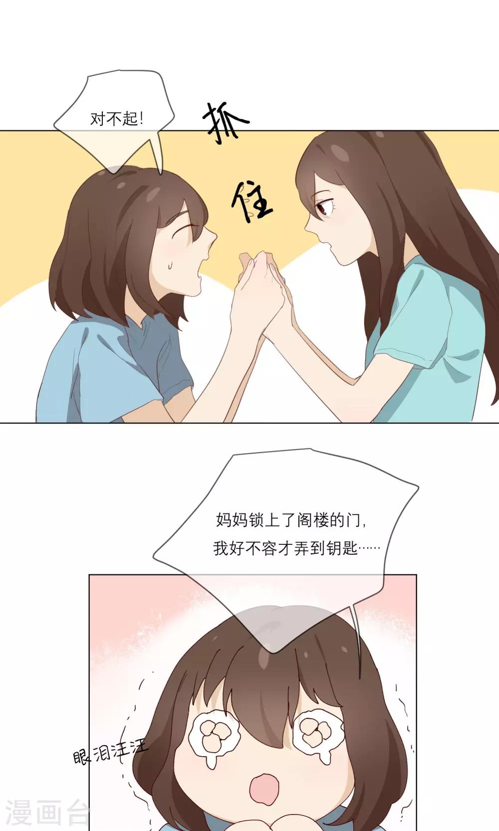 第12话 错误的初吻28