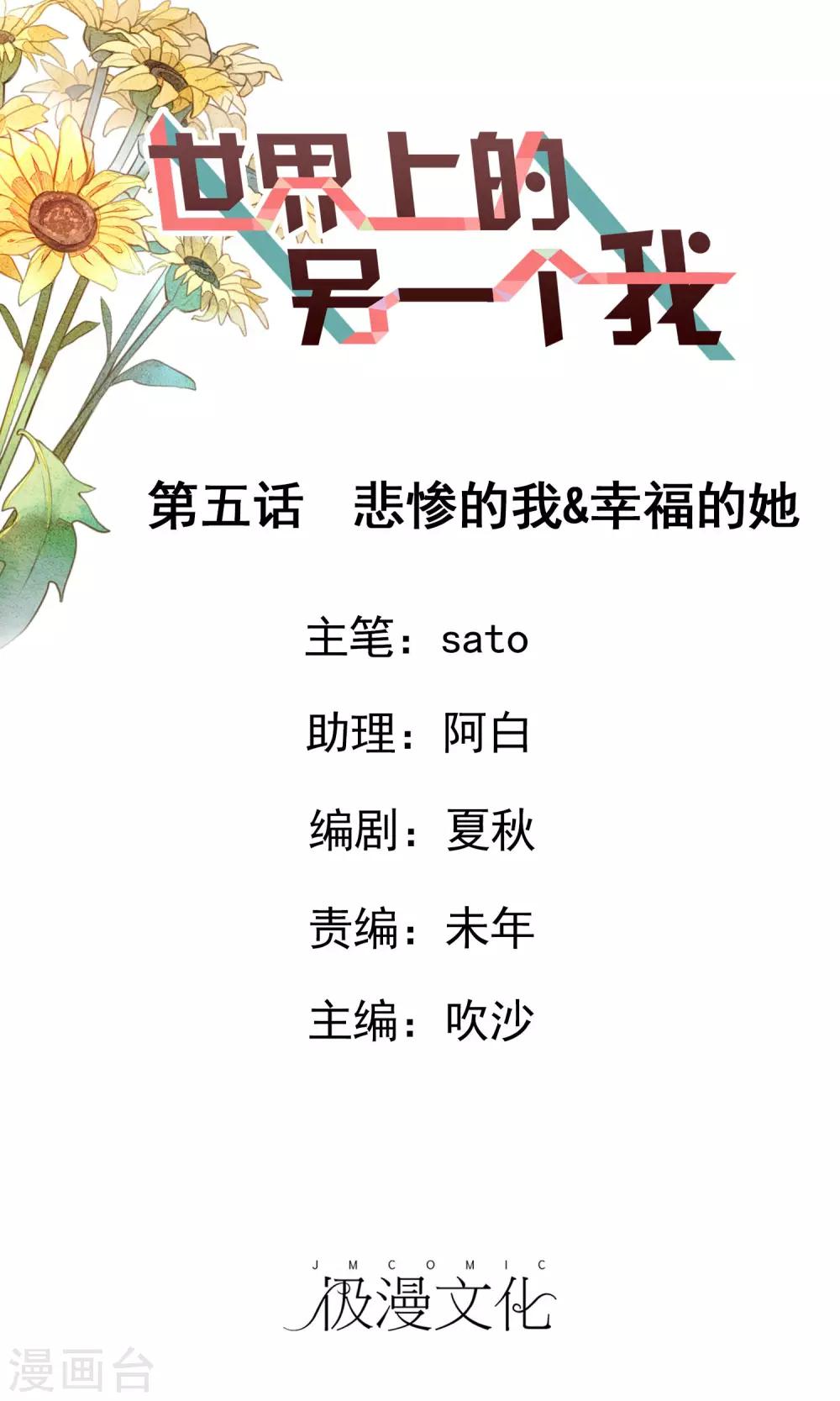 第5话 悲惨的我&amp;amp;幸福的她0