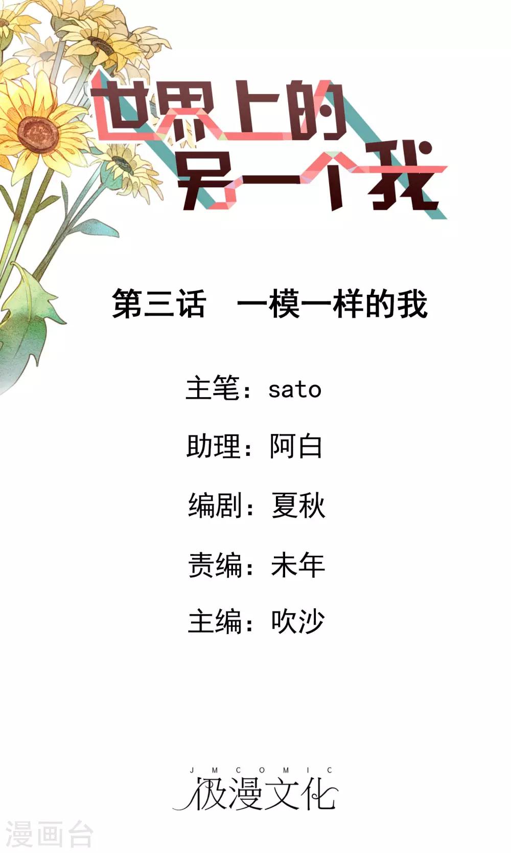 第3话 一模一样的我0