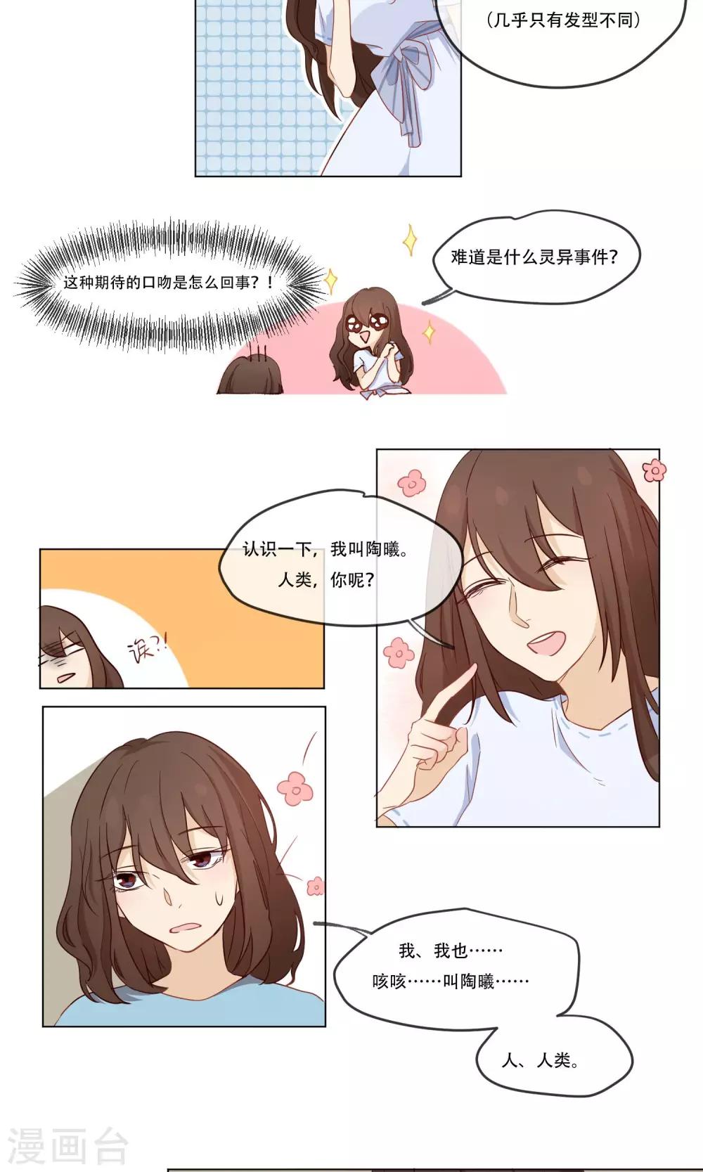 第3话 一模一样的我5