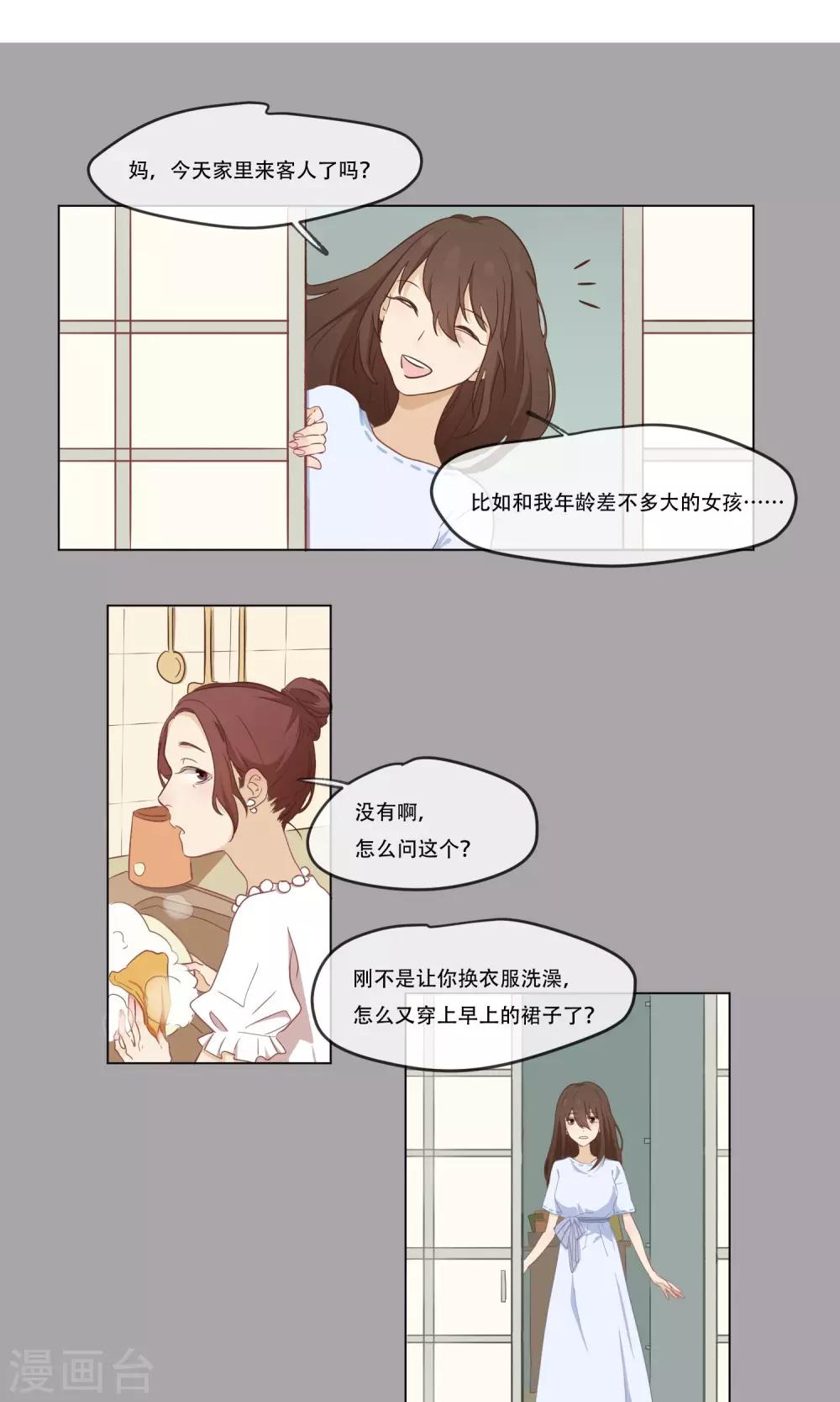 第3话 一模一样的我1