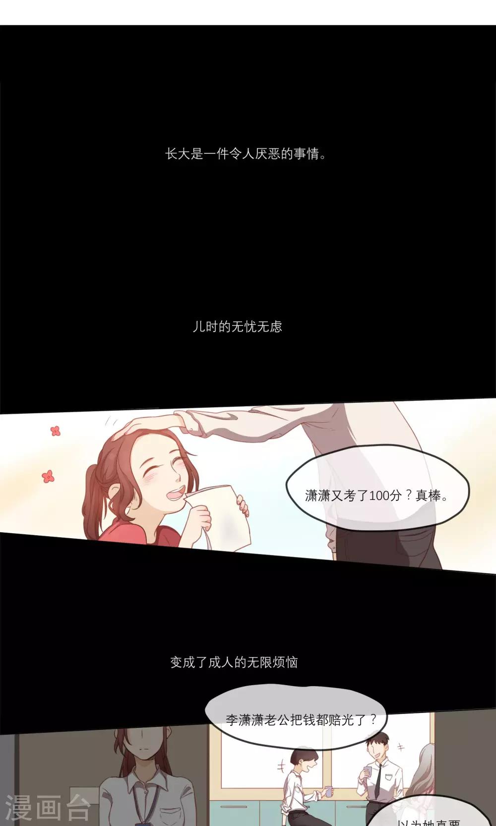 第5话 悲惨的我&amp;amp;幸福的她1