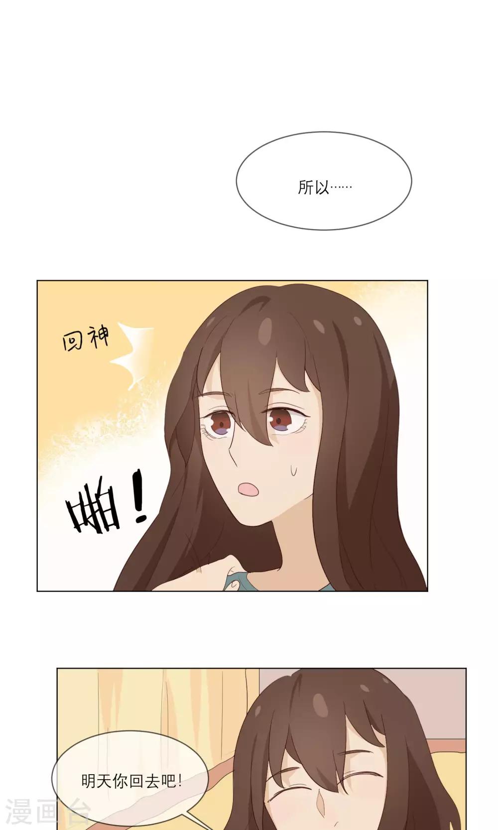 第12话 错误的初吻32
