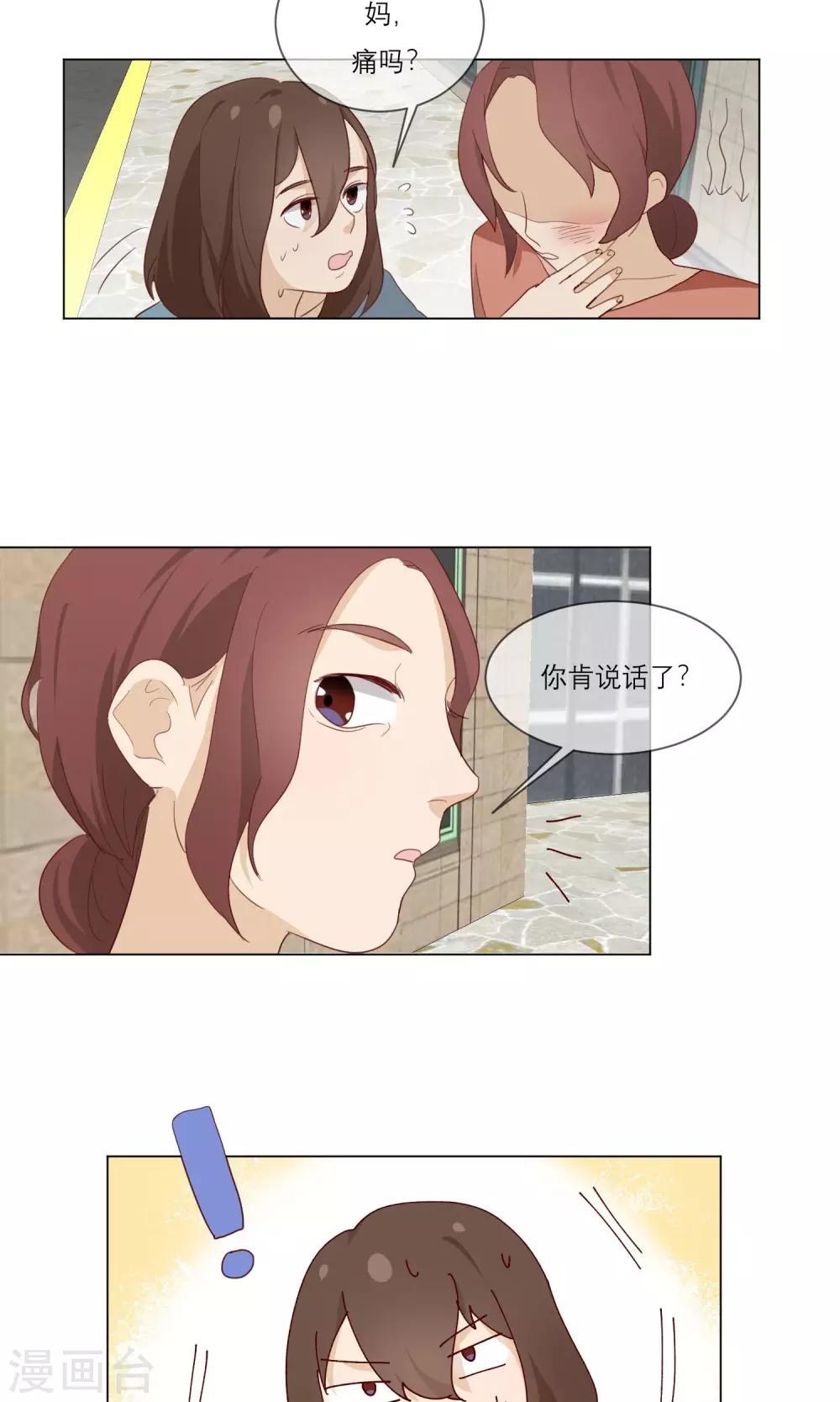 第12话 错误的初吻10