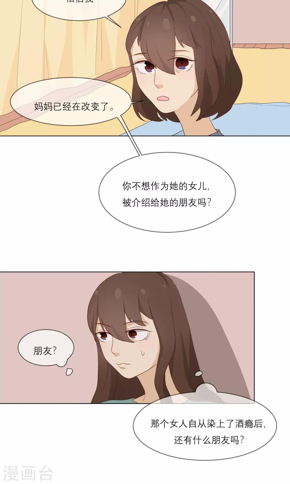 第12话 错误的初吻34