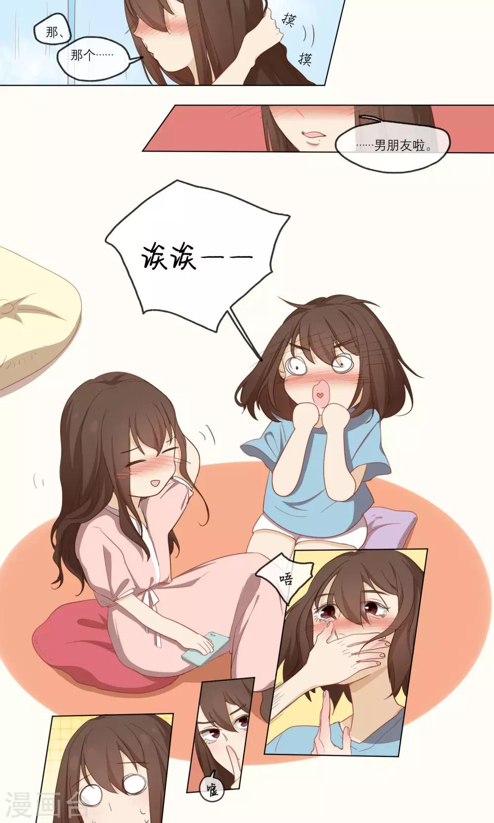 第5话 悲惨的我&amp;amp;幸福的她15