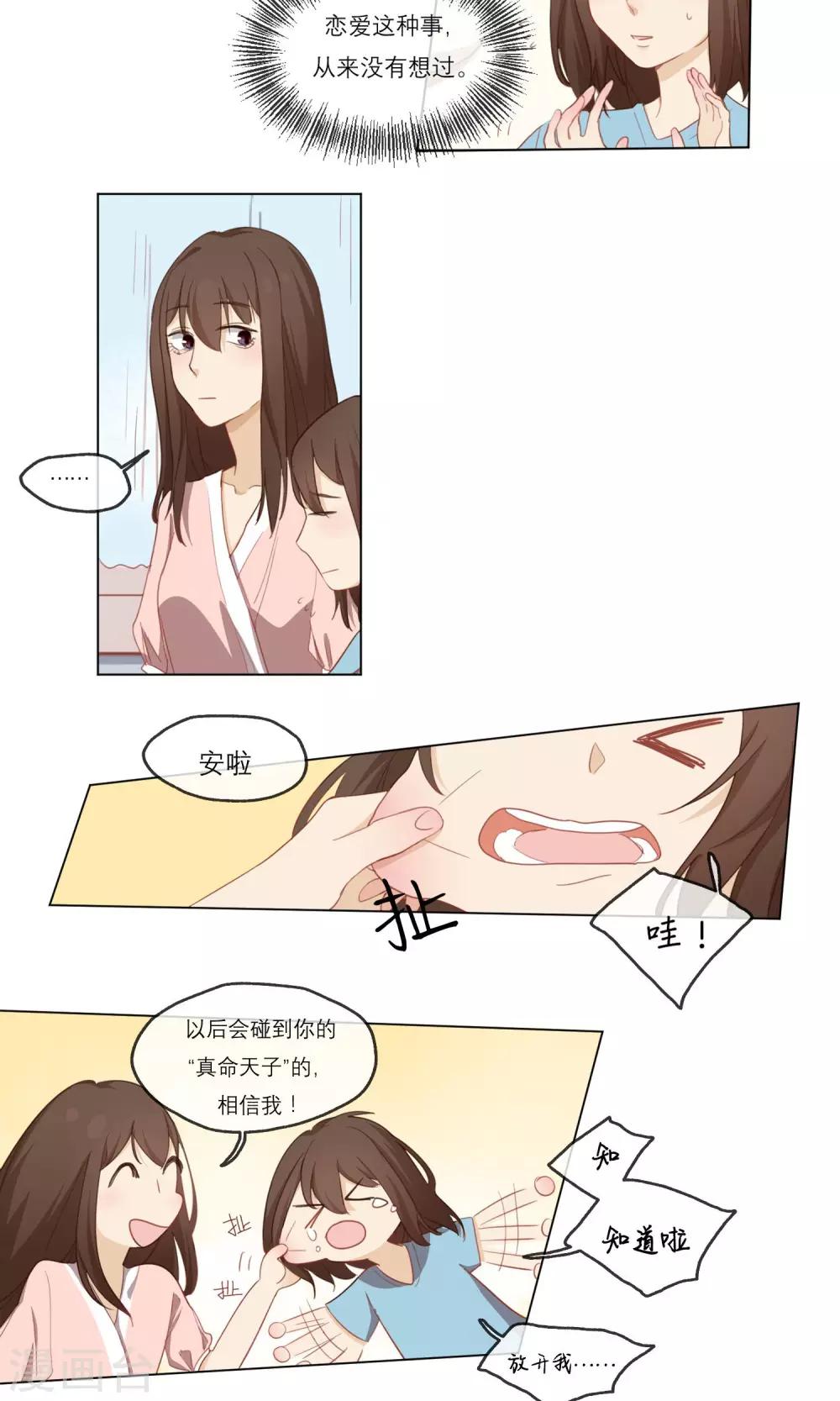 第5话 悲惨的我&amp;amp;幸福的她18