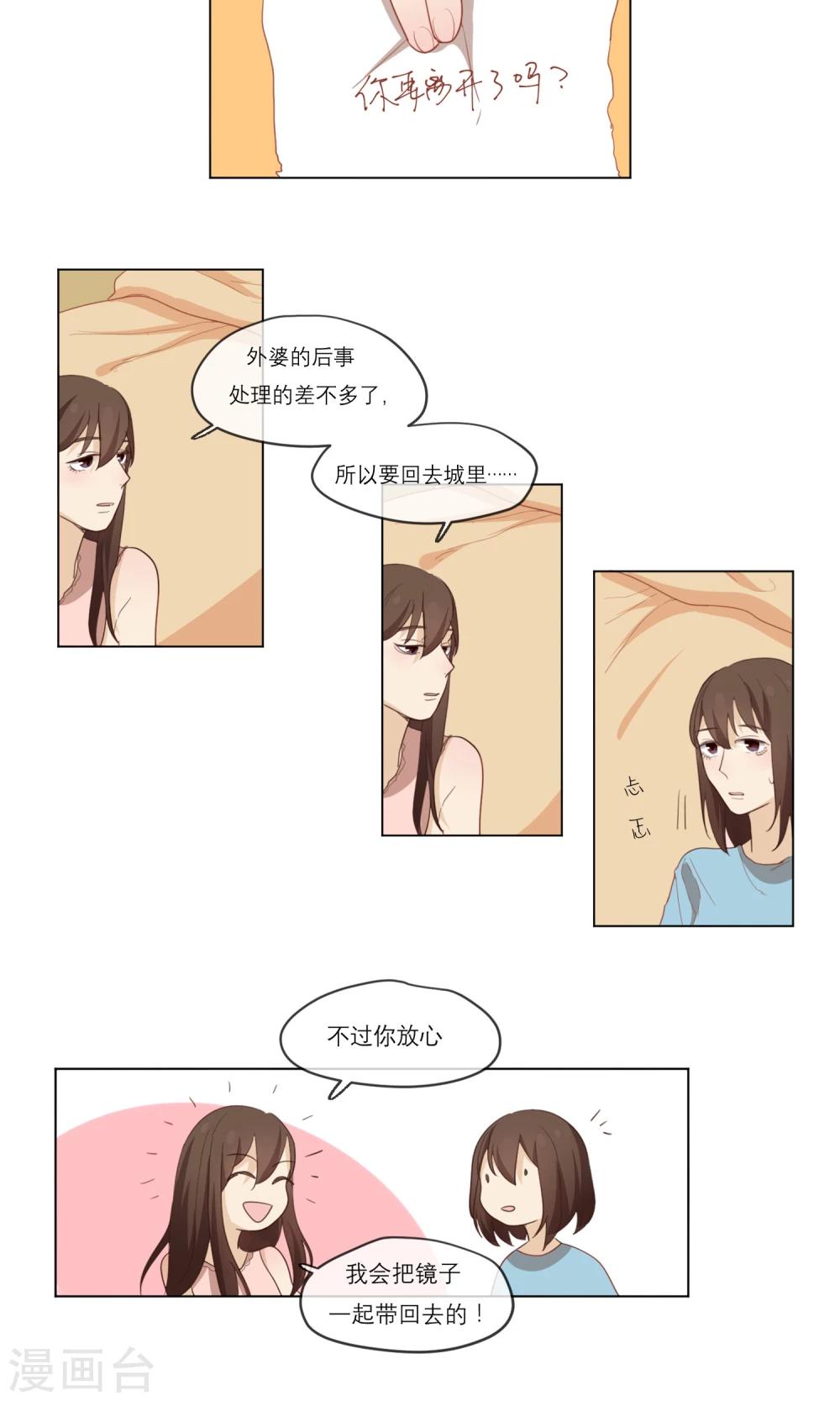 第6话 还好我有你14