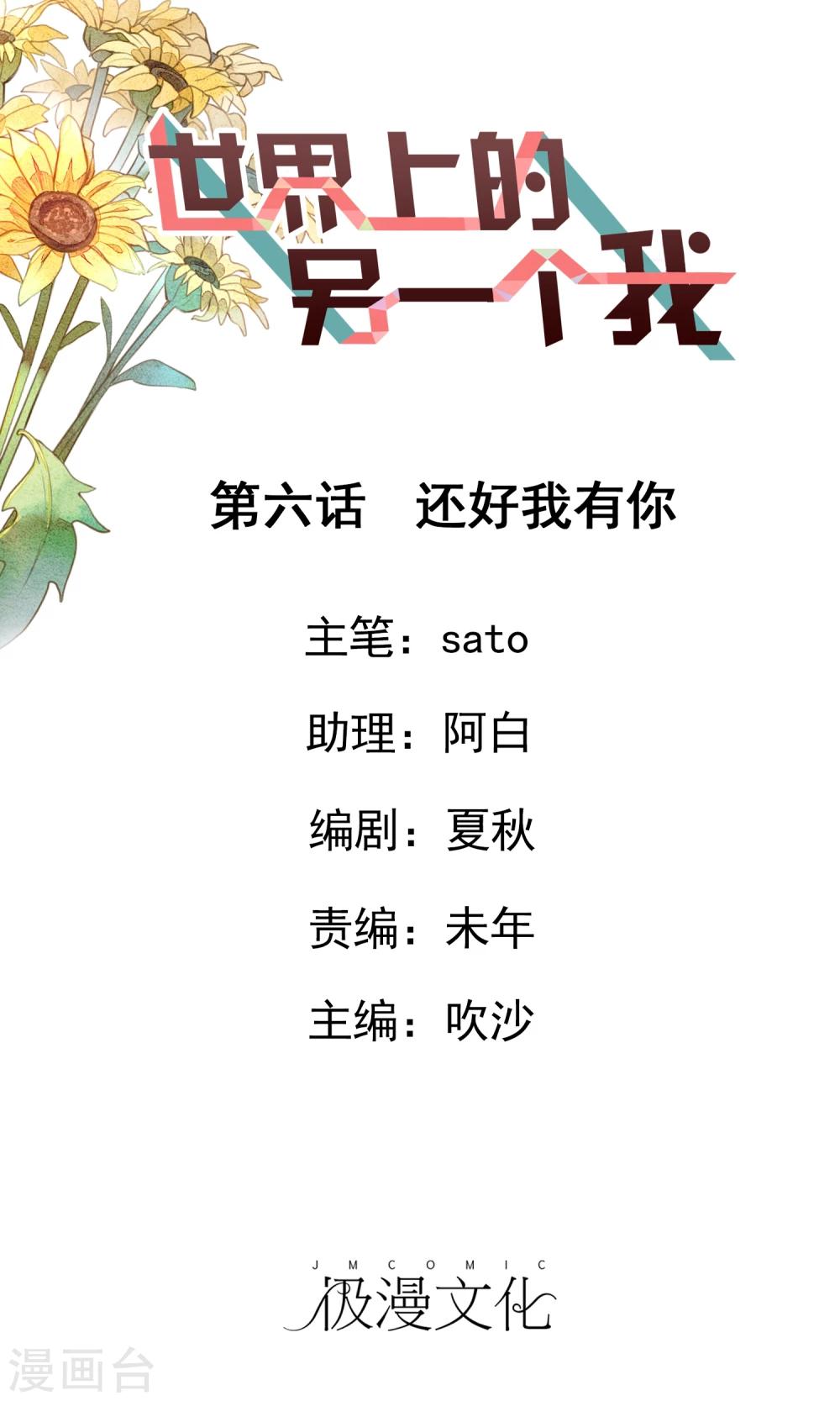 第6话 还好我有你0