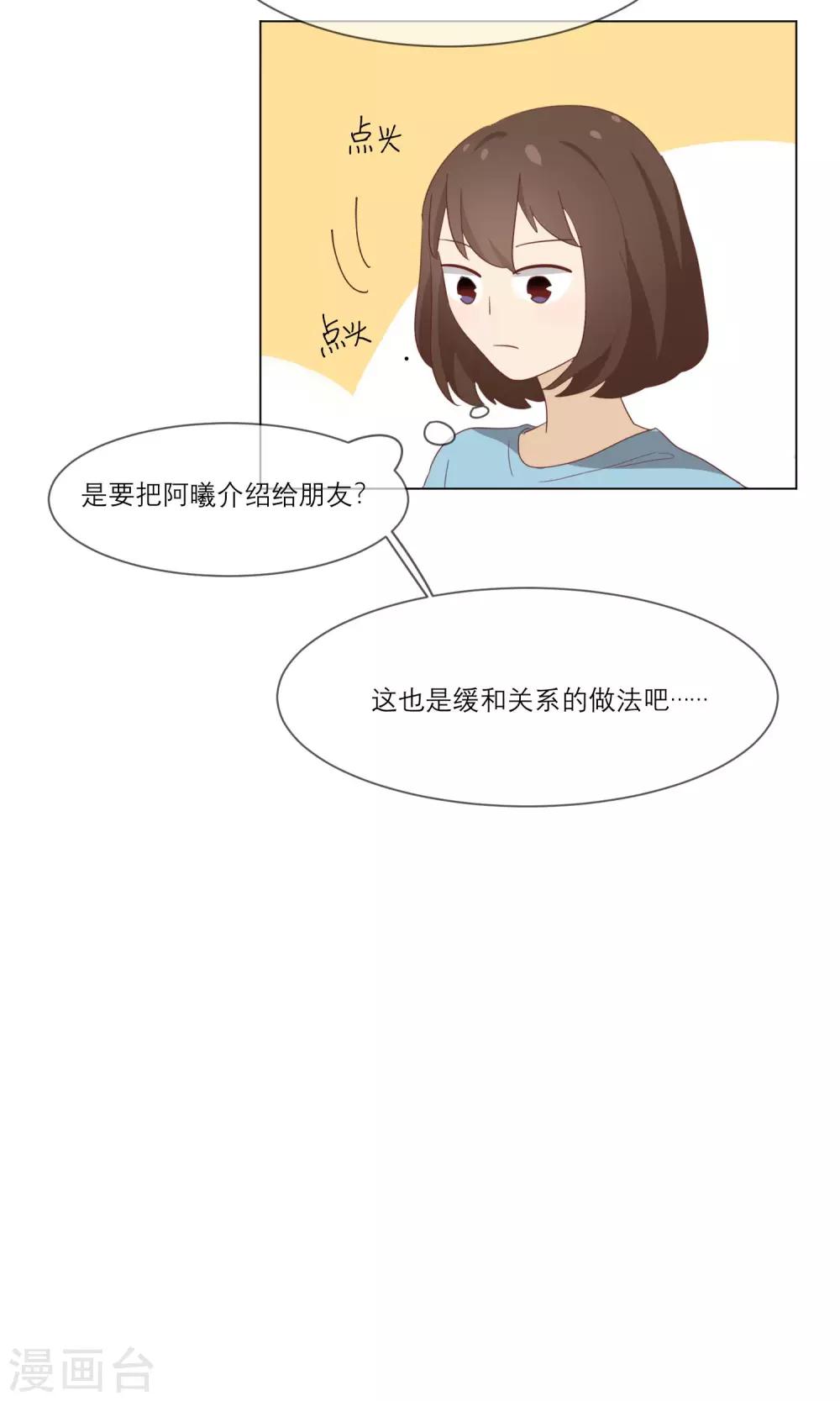 第12话 错误的初吻15