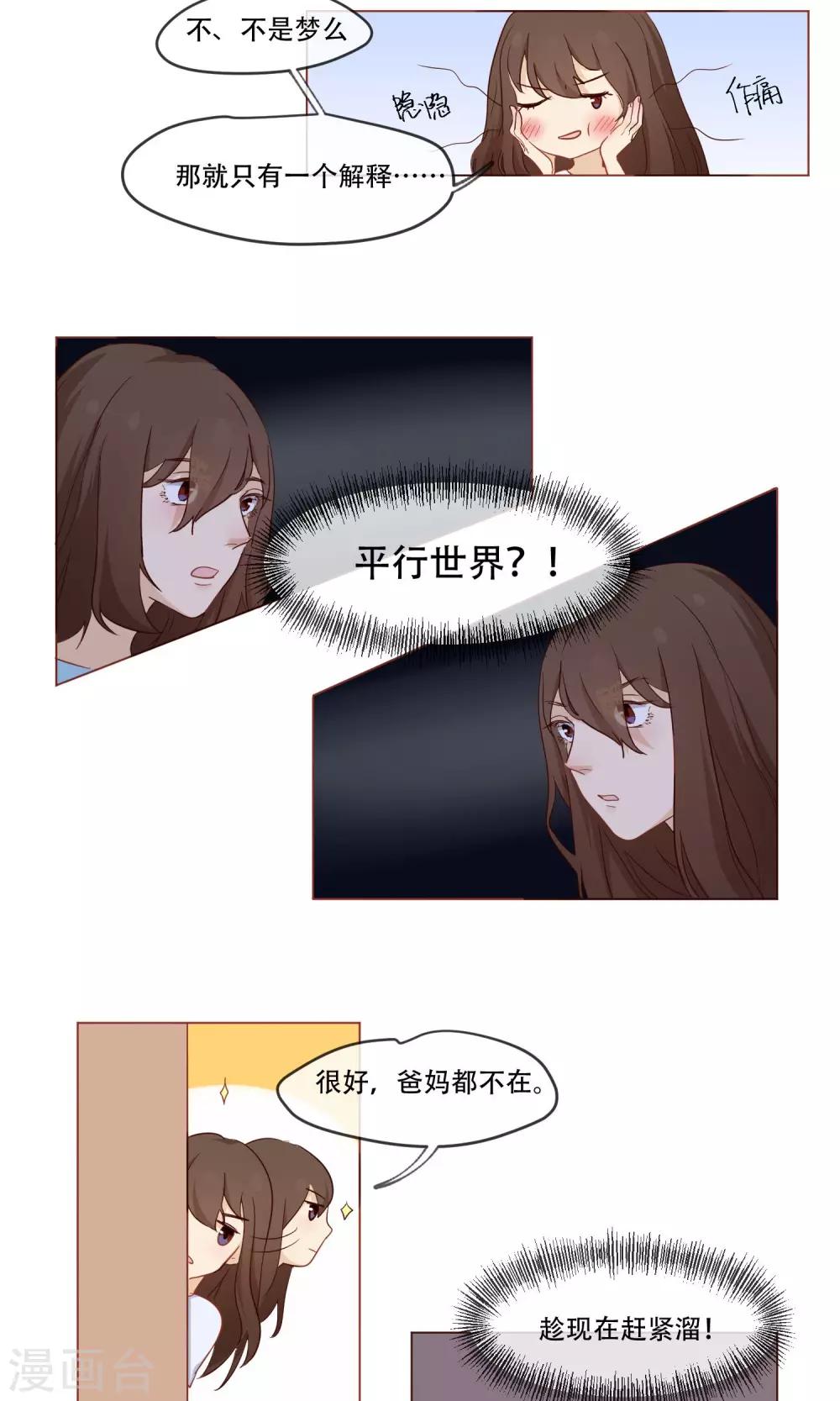 第3话 一模一样的我10