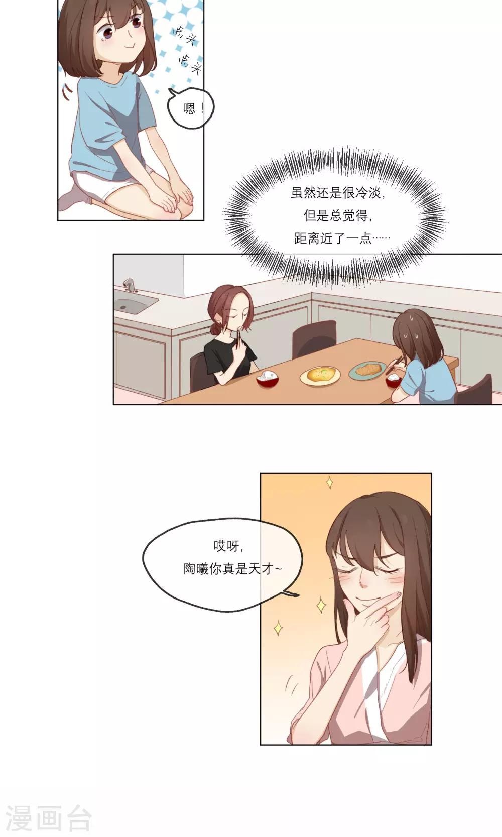 第5话 悲惨的我&amp;amp;幸福的她9
