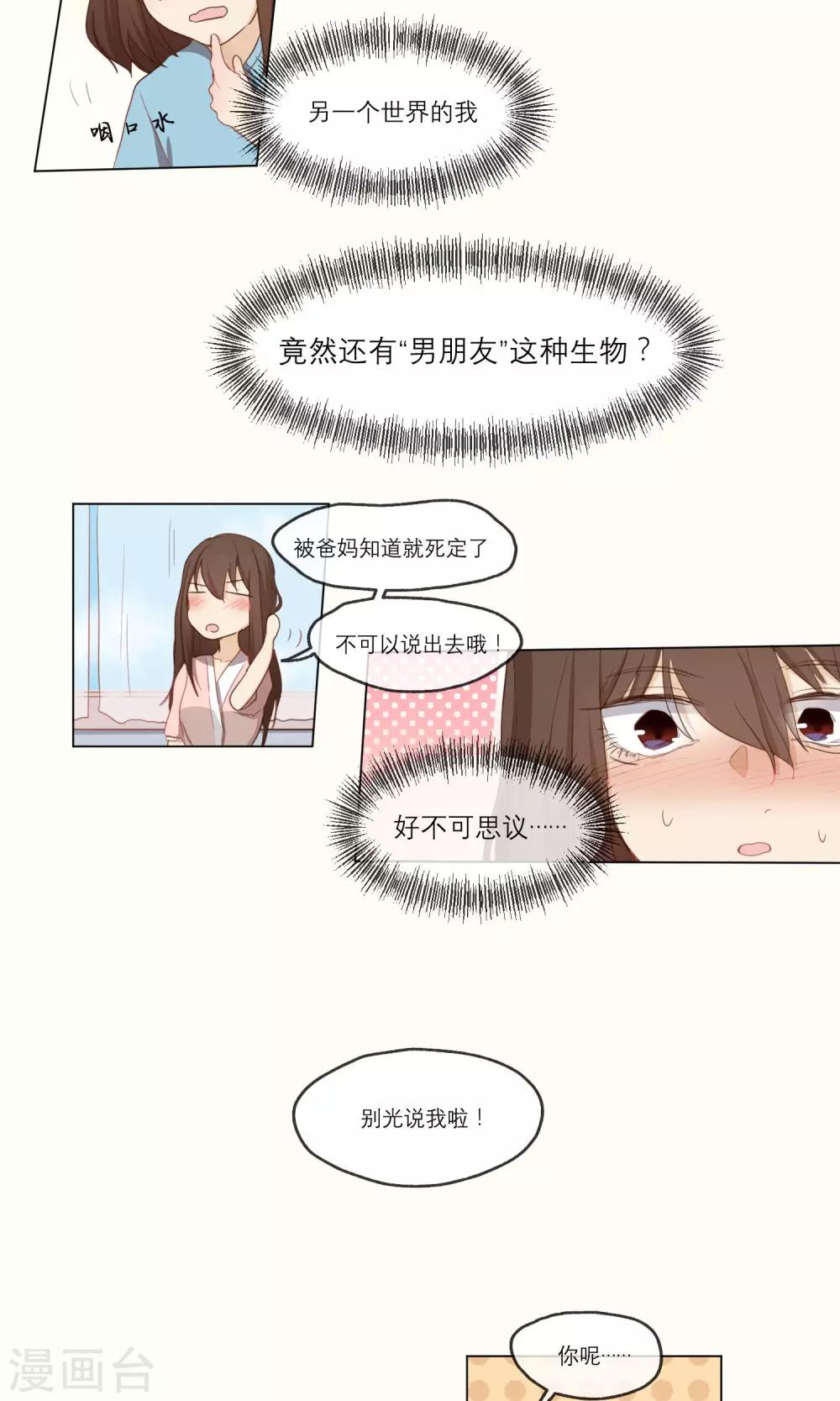 第5话 悲惨的我&amp;amp;幸福的她16