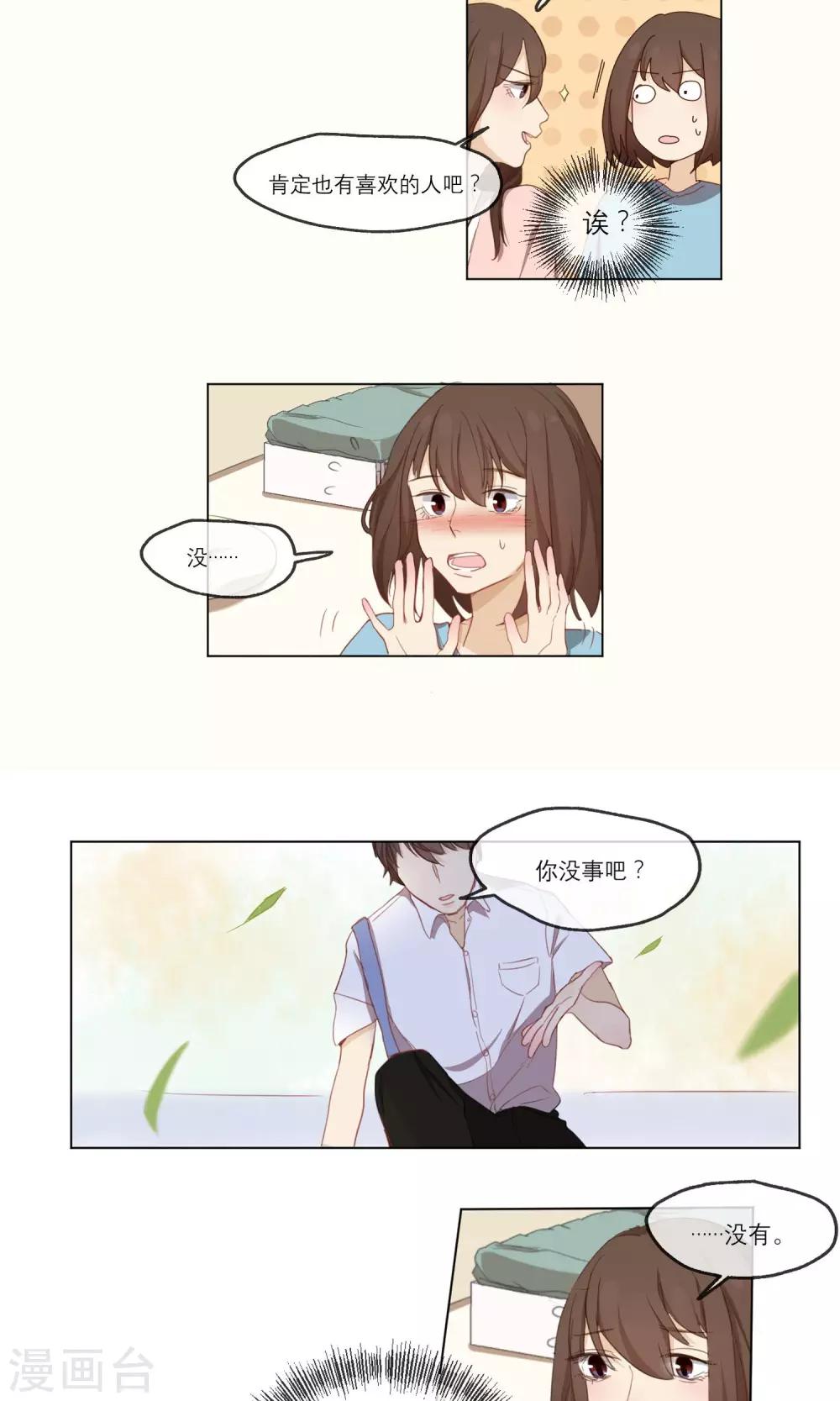 第5话 悲惨的我&amp;amp;幸福的她17