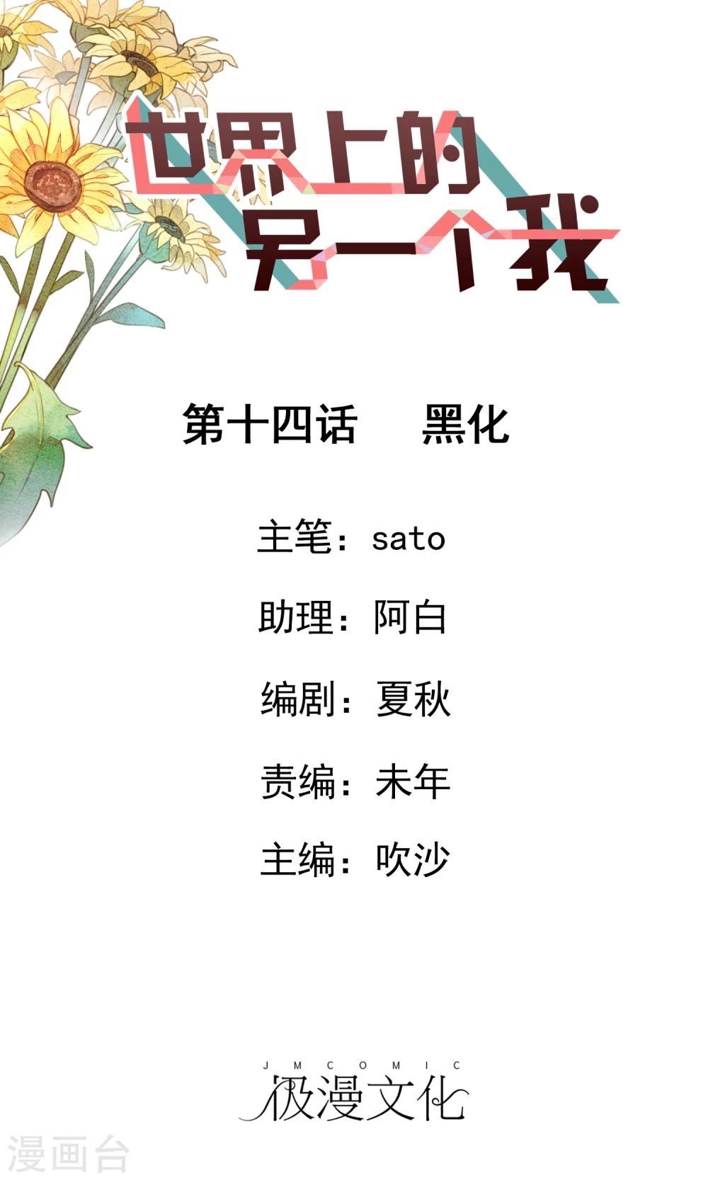 第14话 黑化0