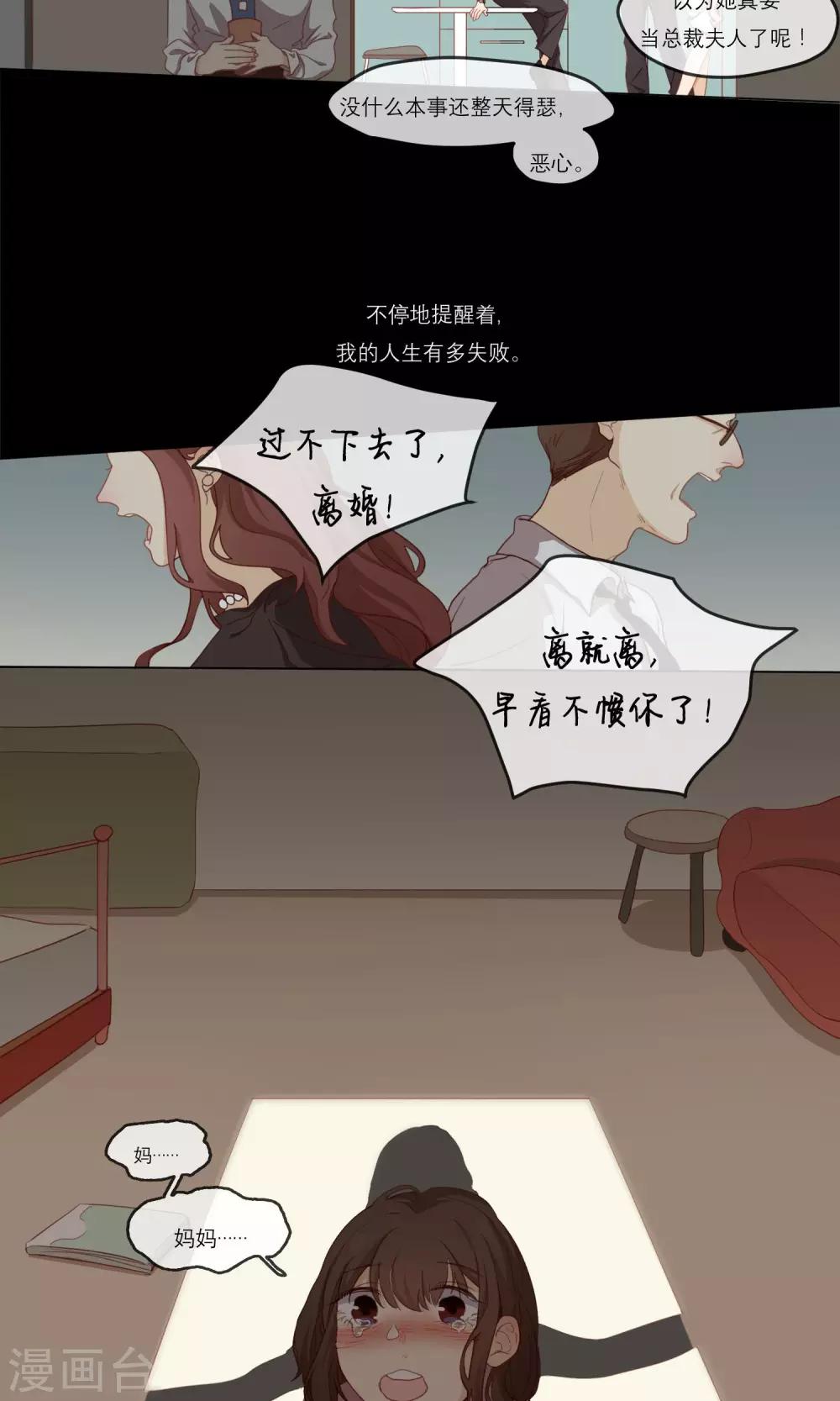 第5话 悲惨的我&amp;amp;幸福的她2