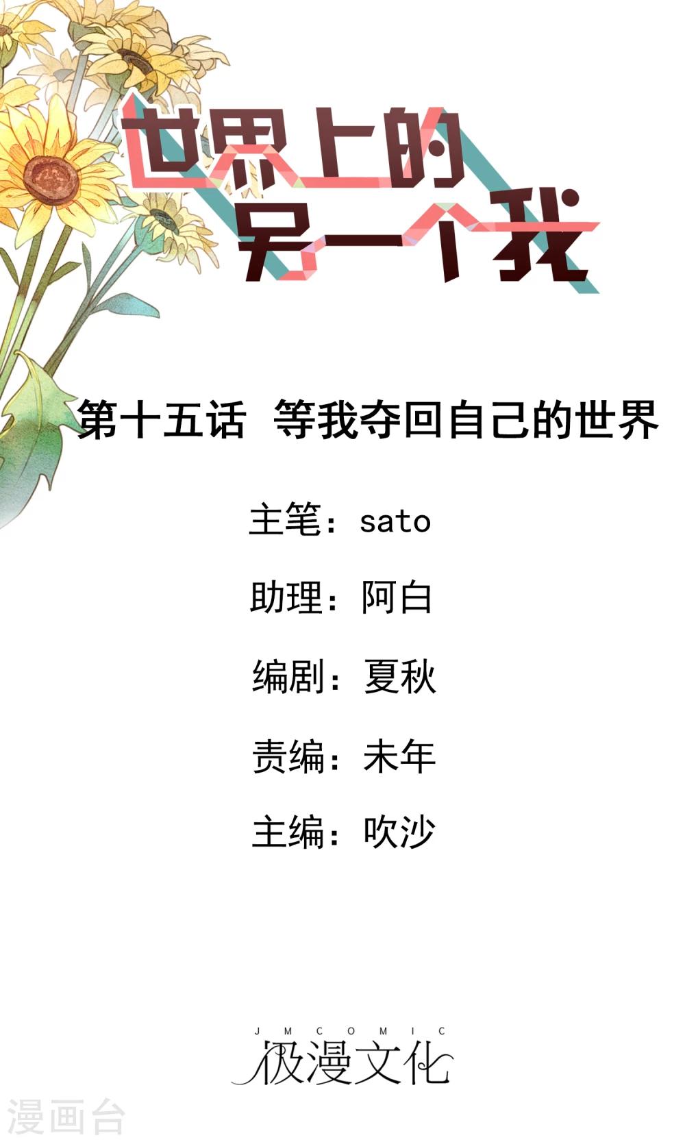 最终话 等我夺回自己的世界0