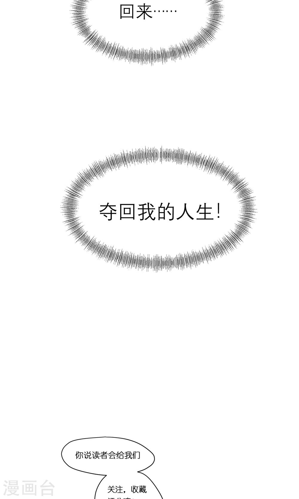 最终话 等我夺回自己的世界36