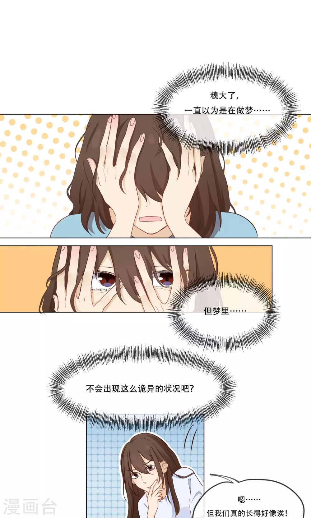 第3话 一模一样的我4