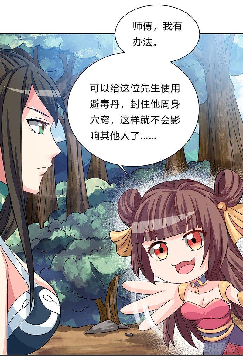 第3话 坑爹的避毒丹12