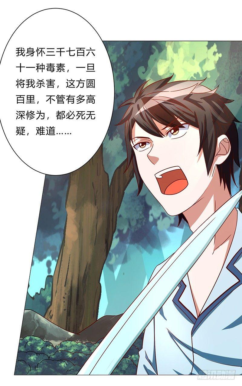 第3话 坑爹的避毒丹5