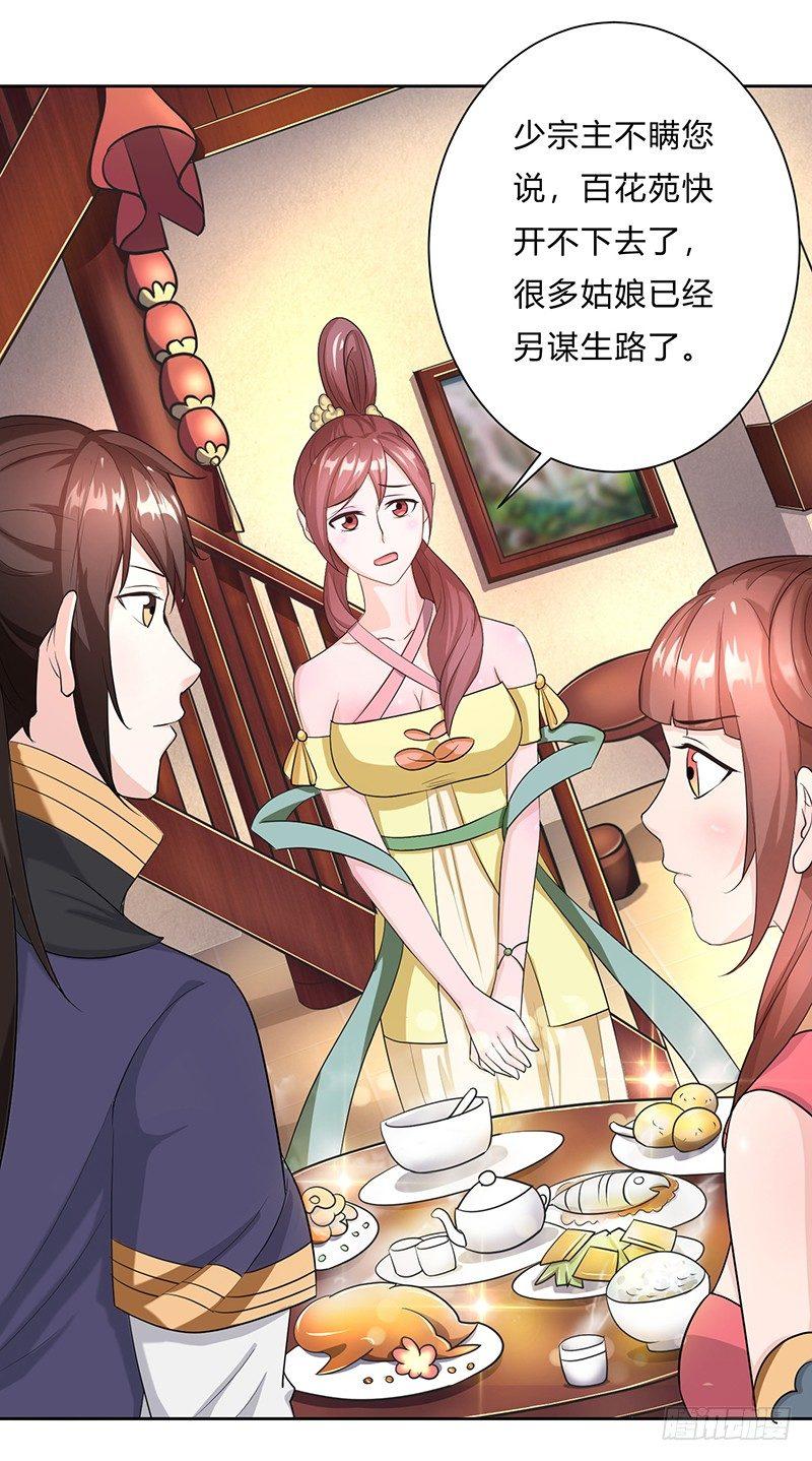 第9话 百花苑危机23