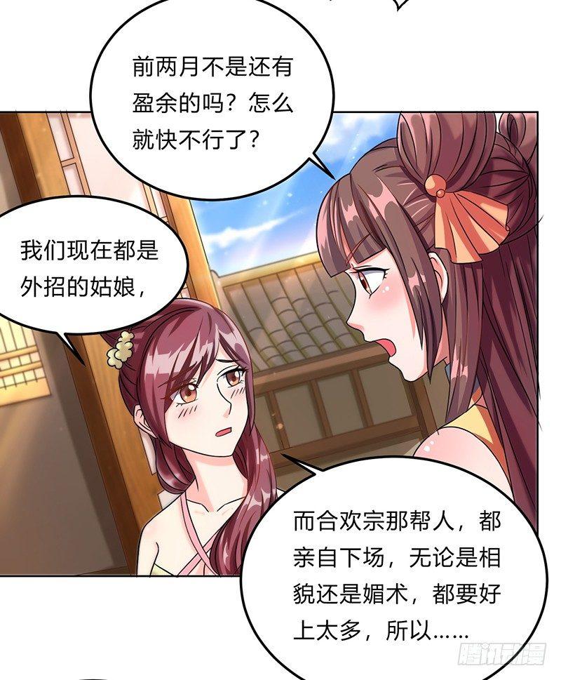 第9话 百花苑危机25