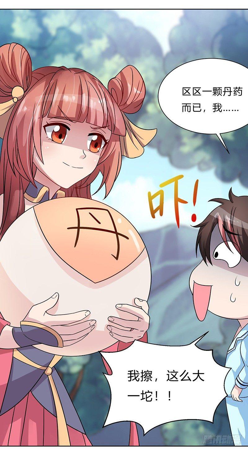 第3话 坑爹的避毒丹17