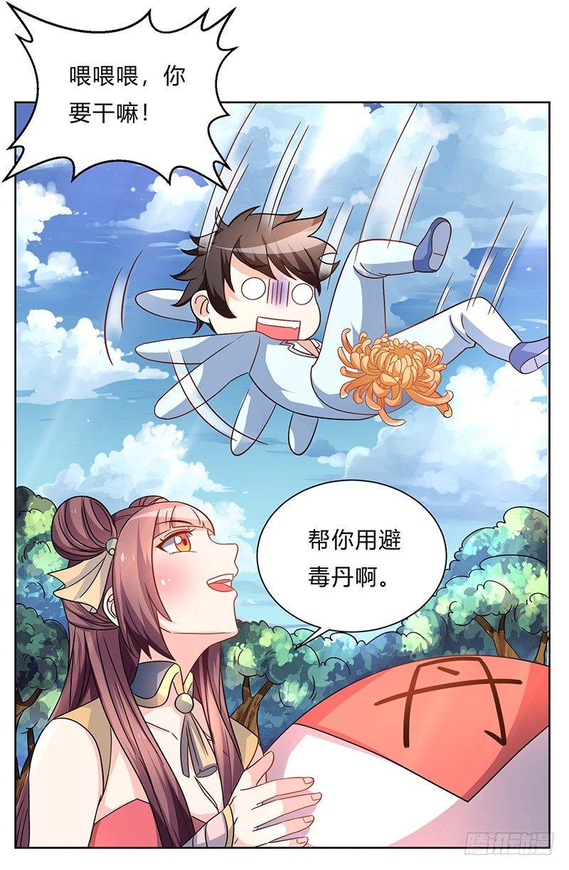 第3话 坑爹的避毒丹25