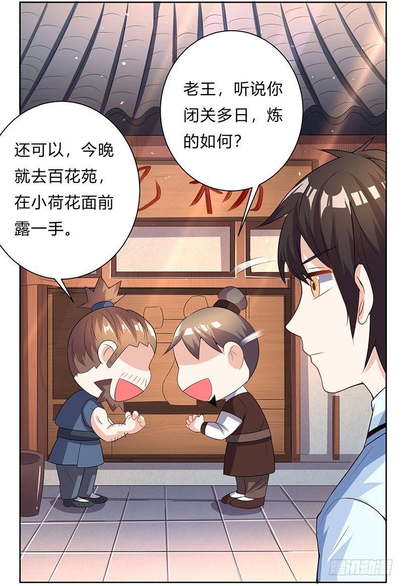第5话 帝都28
