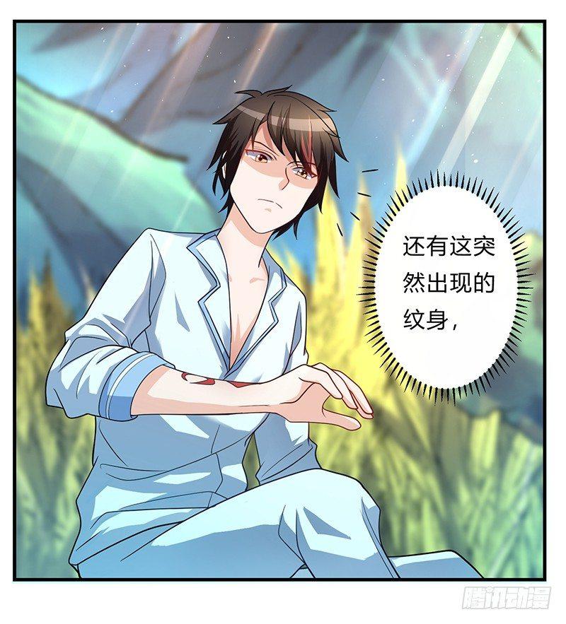 第4话 突然出现的纹身3