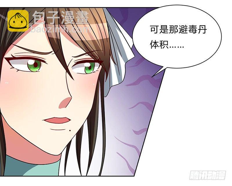 第3话 坑爹的避毒丹13