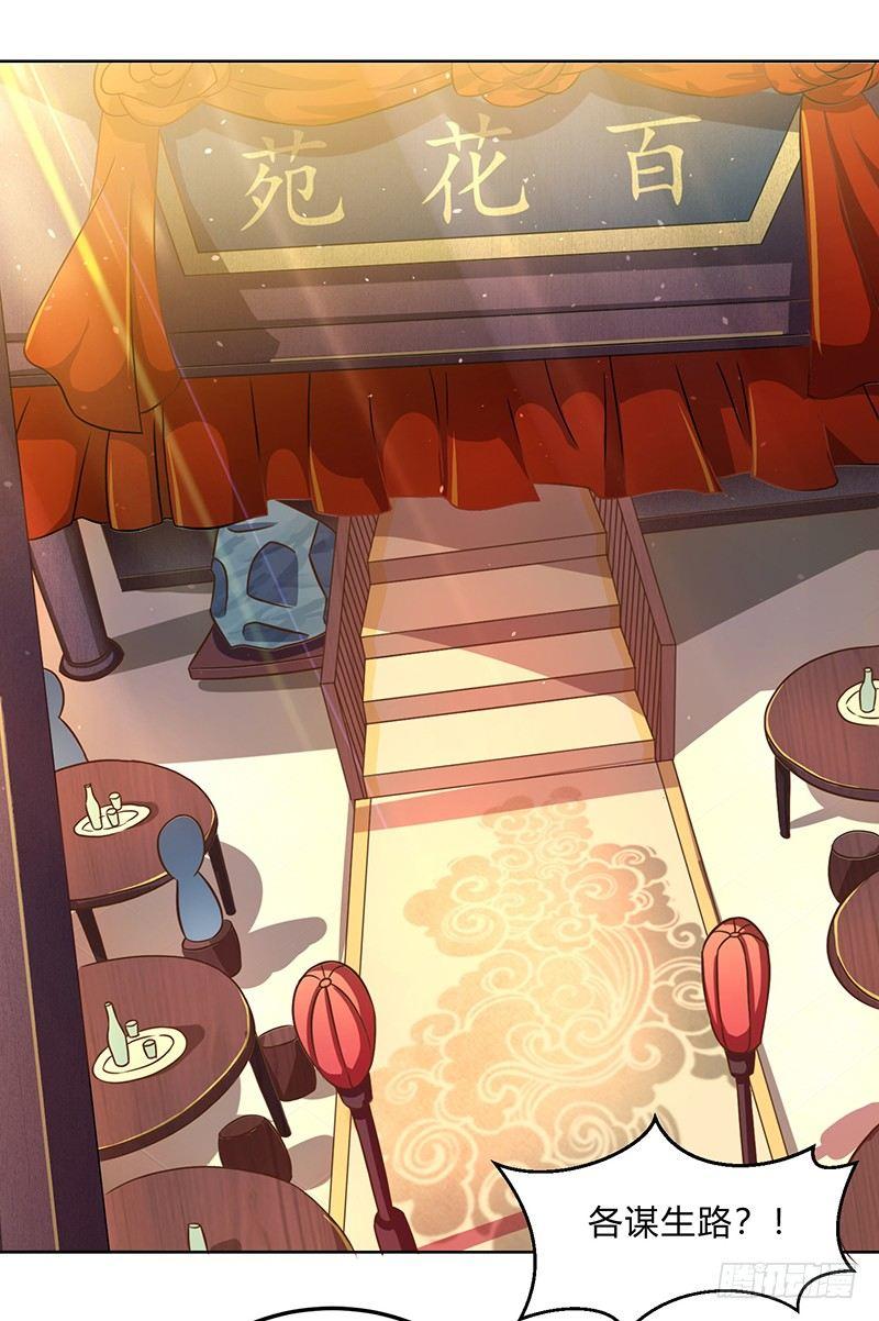 第9话 百花苑危机24