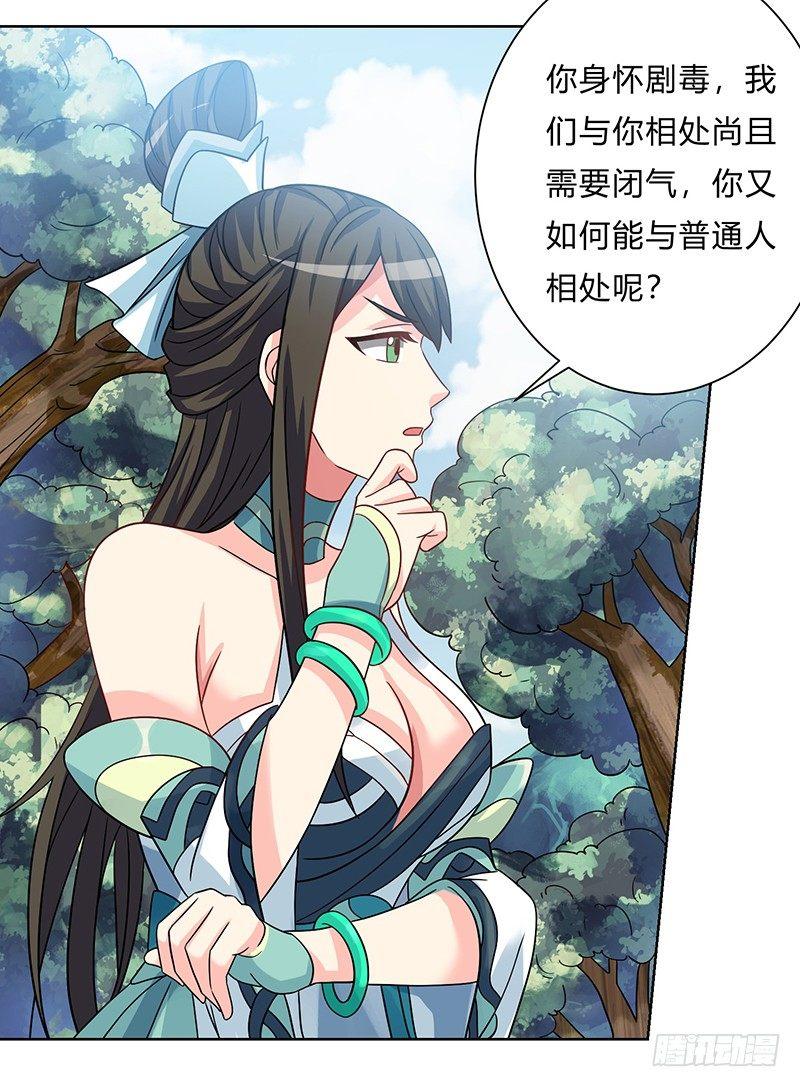 第3话 坑爹的避毒丹11