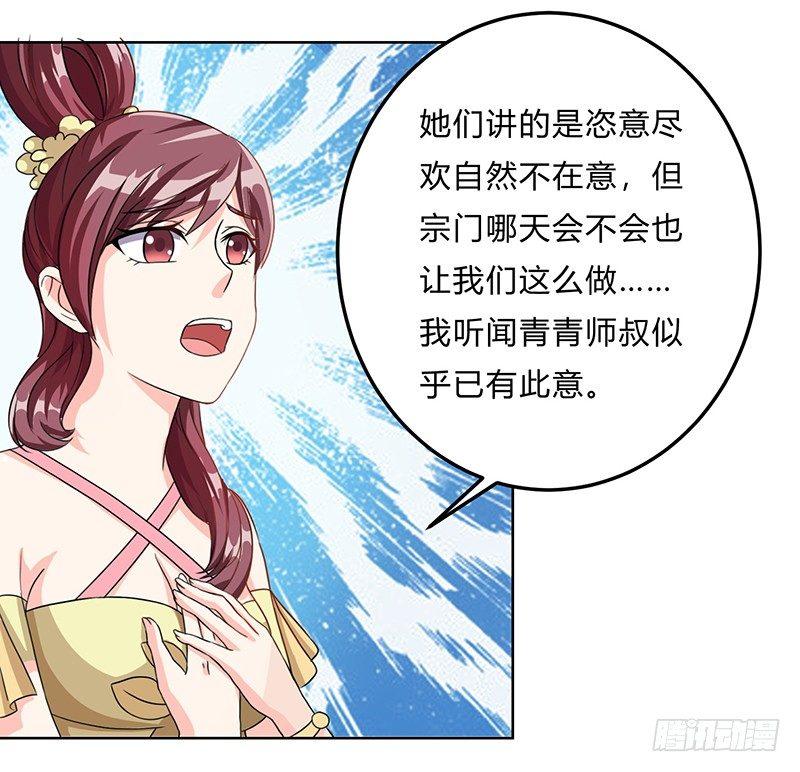 第9话 百花苑危机27