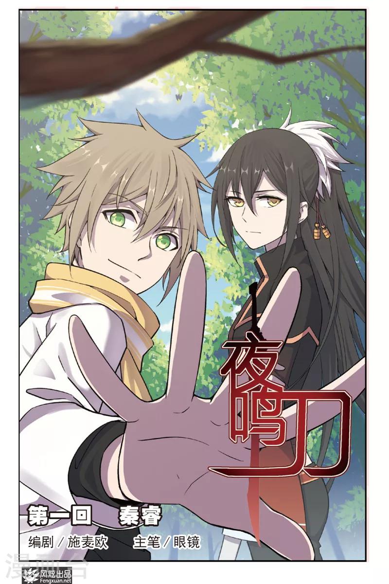 第1话 秦睿0