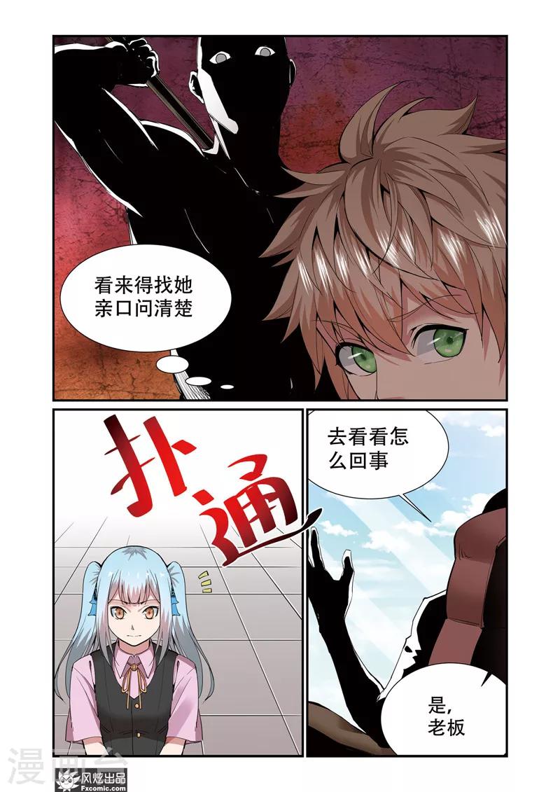 第8话1 舒幻的信3