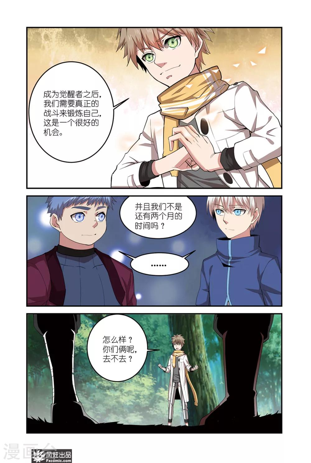 第10话1 觉醒3
