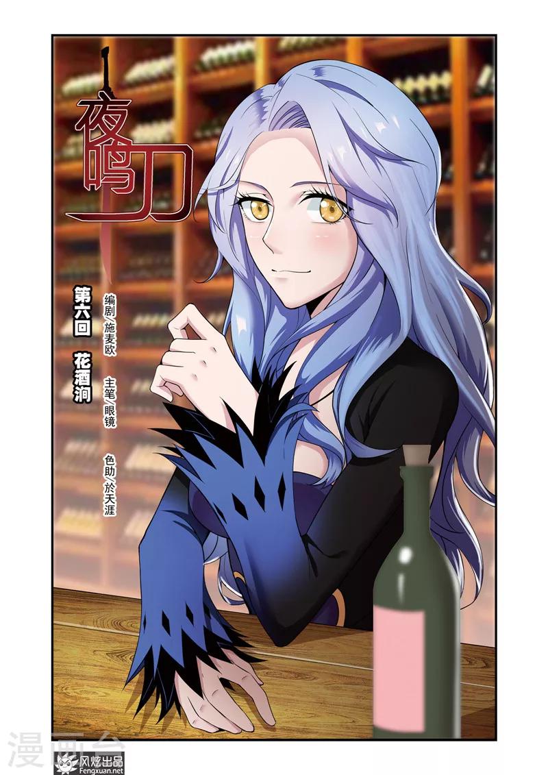 第6话1 花酒涧0