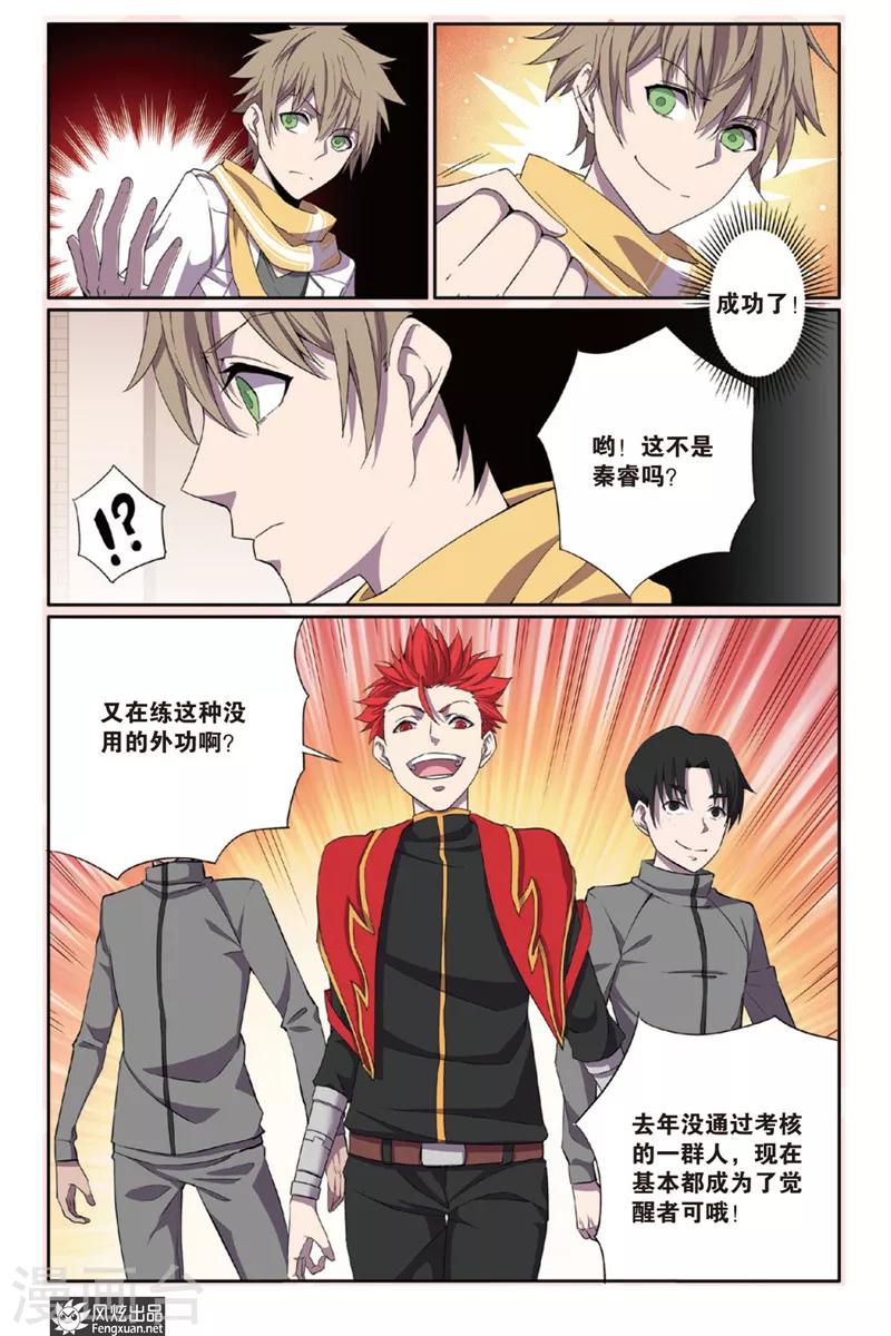 第1话 秦睿13