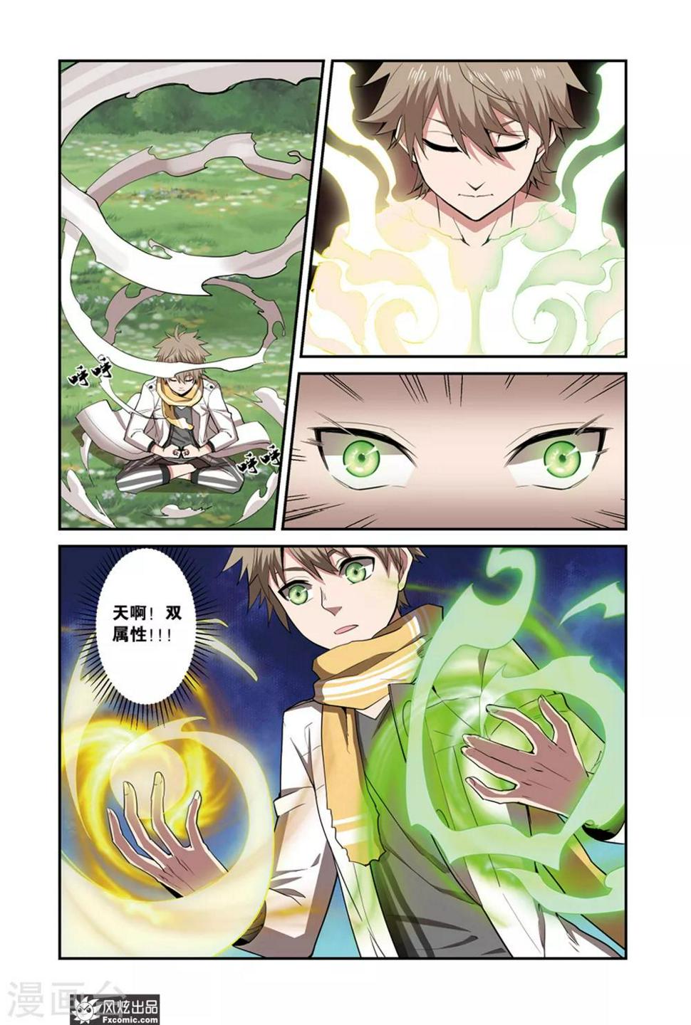 第10话2 觉醒9