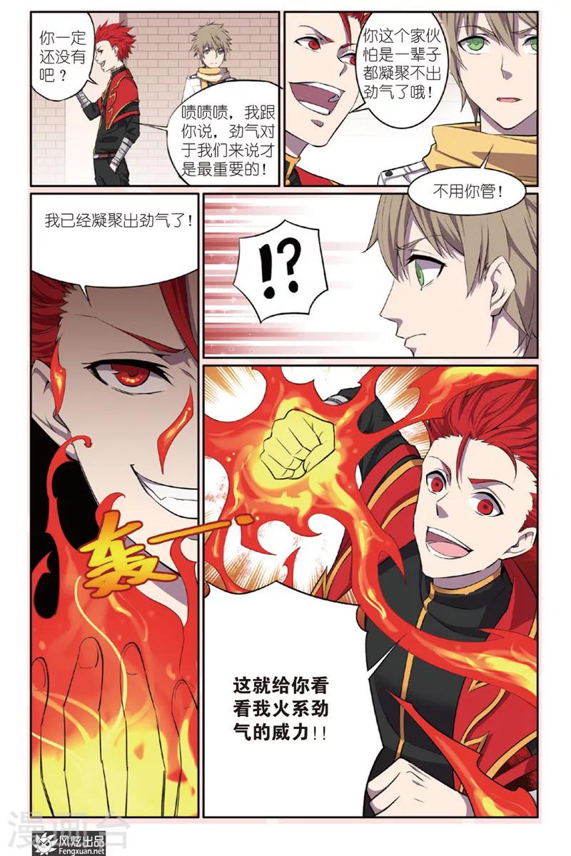 第1话 秦睿14