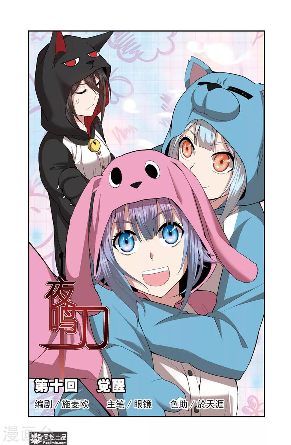 第10话1 觉醒0