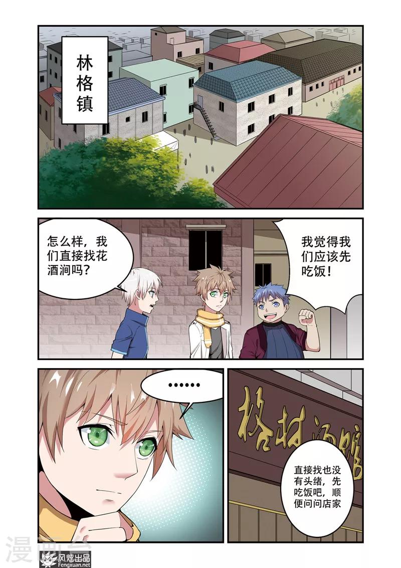 第6话2 花酒涧3